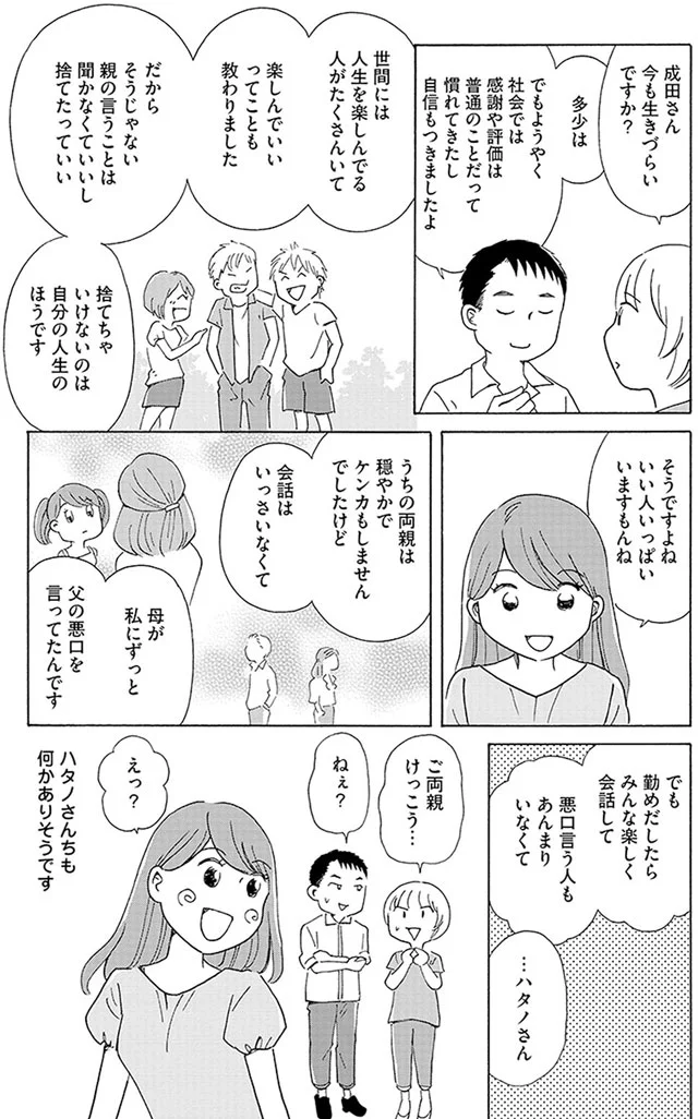 今も生きづらいですか？