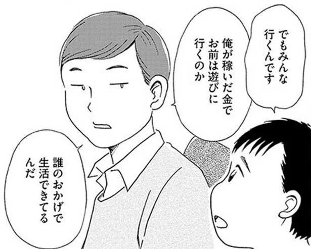 誰のおかげで生活できてるんだ