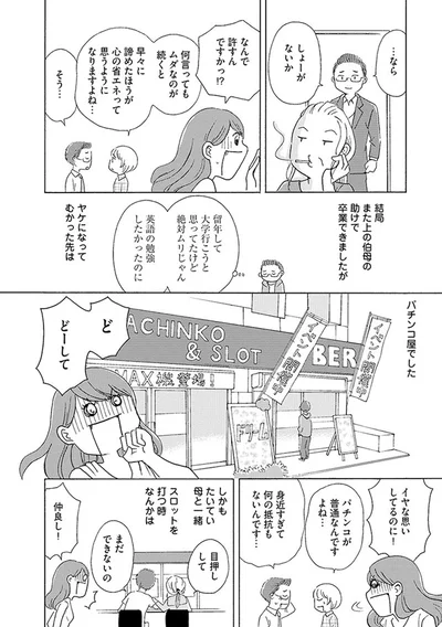 ヤケになってむかった先はパチンコ屋