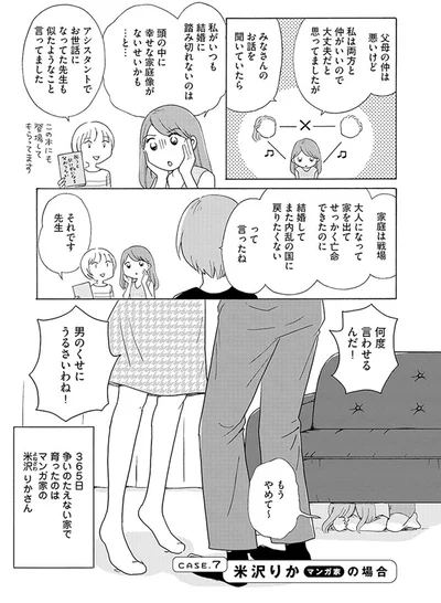 365日争いのたえない家