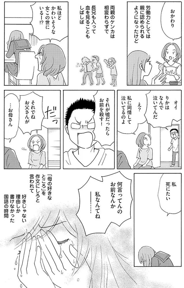 何言ってるの、私なんてね…