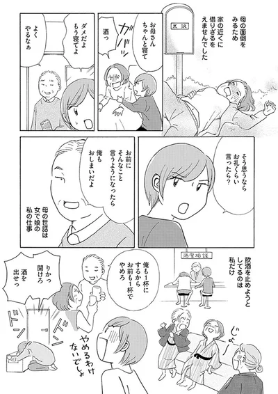 母の世話は女で娘の私の仕事