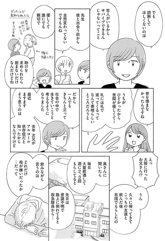 私あの子嫌い 2人の兄を溺愛し実の娘の私をライバル視していじめる母 毒親サバイバル 5 画像11 13 レタスクラブ 私あの子嫌い 2人の兄を溺愛し実の娘の私をライバル視していじめる母 毒親サバイバル 5 画像11 13 レタスクラブ