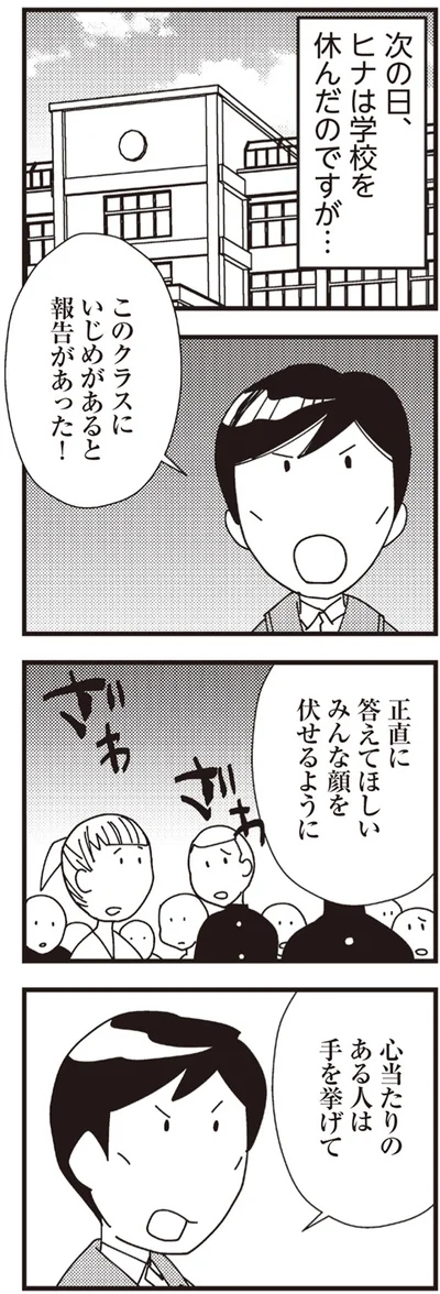 ヒナは学校を休んだのですが…