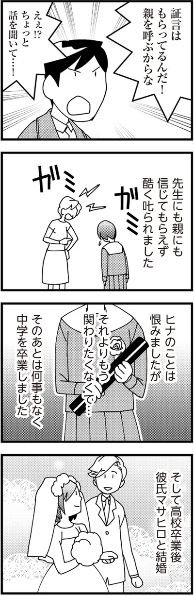 もう彼女とは関わりたくなくて