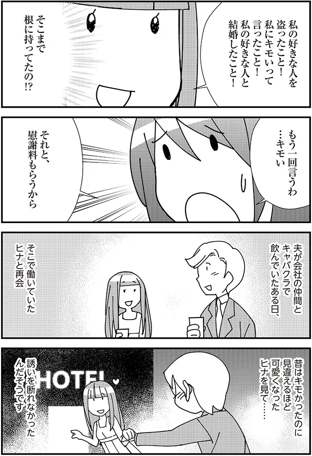 そんなに根に持っていたなんて