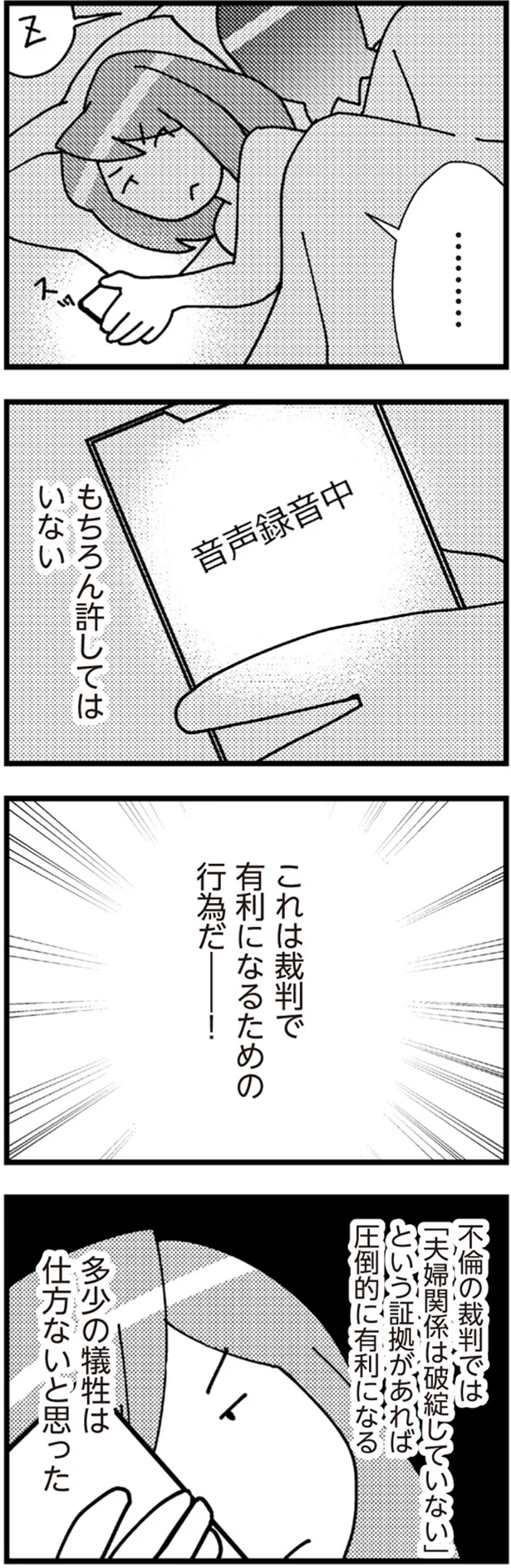 許してなんかいない