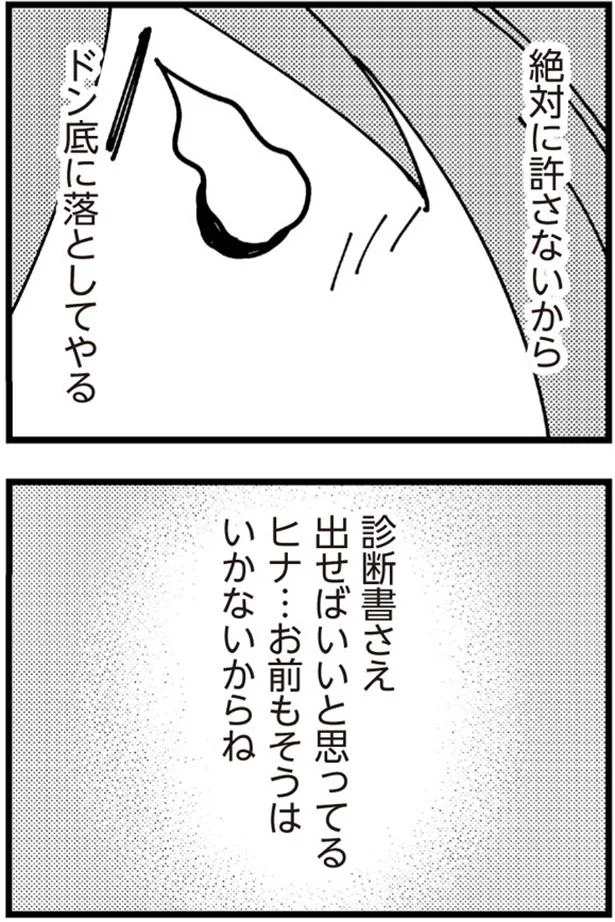 どん底に落としてやる