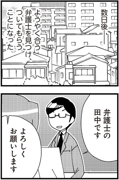 ようやく弁護士を見つけた