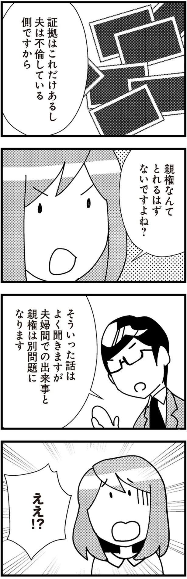 親権なんてとれるはずが…