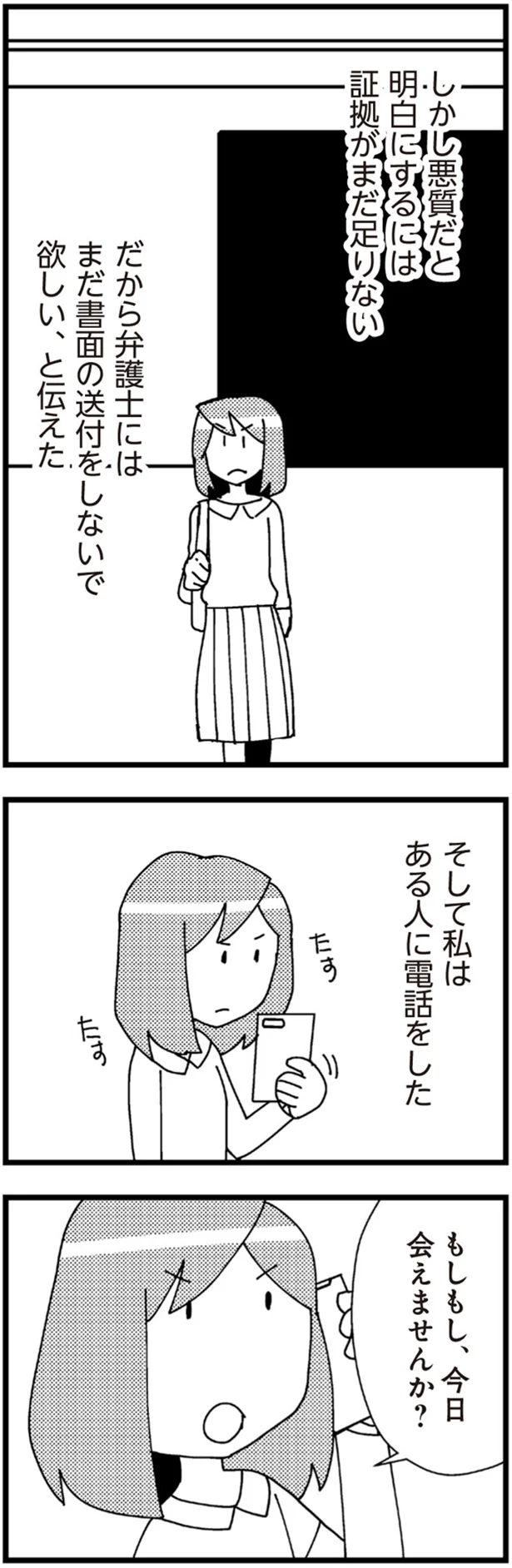 私はある人に電話した