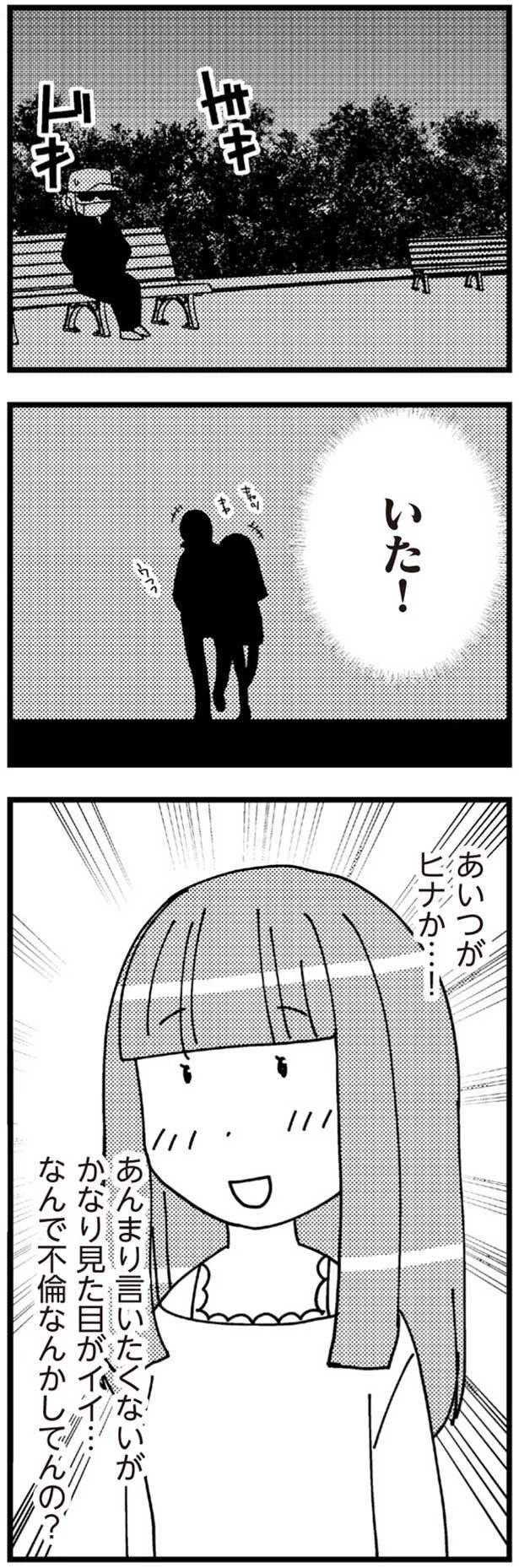 あいつがヒナか…!