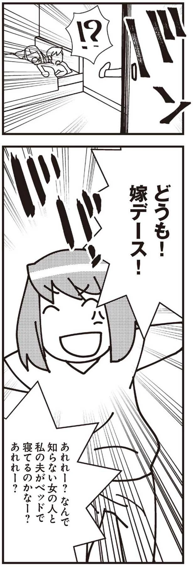 どうも!嫁デース!