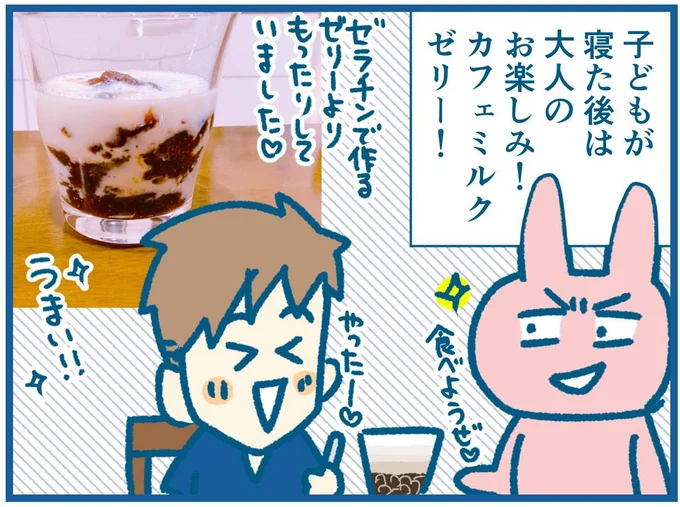 大人のお楽しみ、カフェミルクゼリー