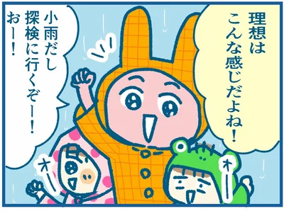 雨の日の理想はこんな感じ！