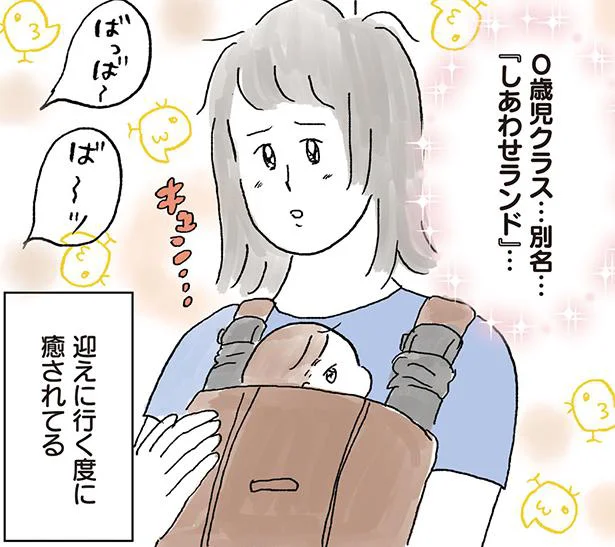 行くたびに癒やされる「しあわせランド」／おやまさんちの愉快なる365日（5）