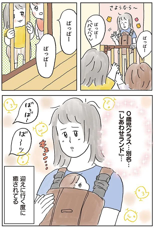 迎えに行く度に癒されてる