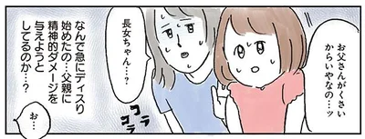 言われたら傷つくから言わないの…