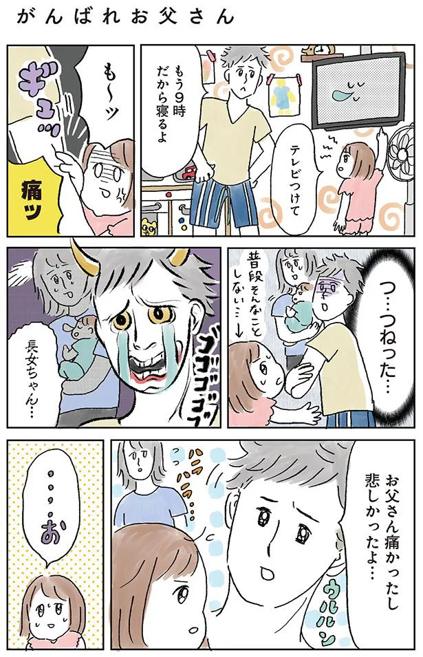 【画像を見る】痛かったし悲しかったよ…