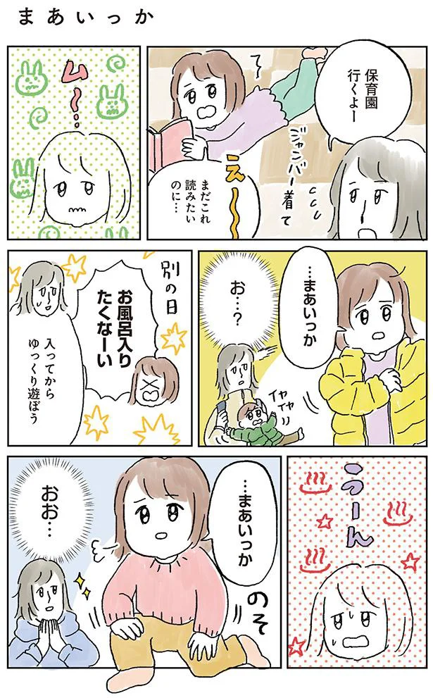 【画像を見る】まあいっか