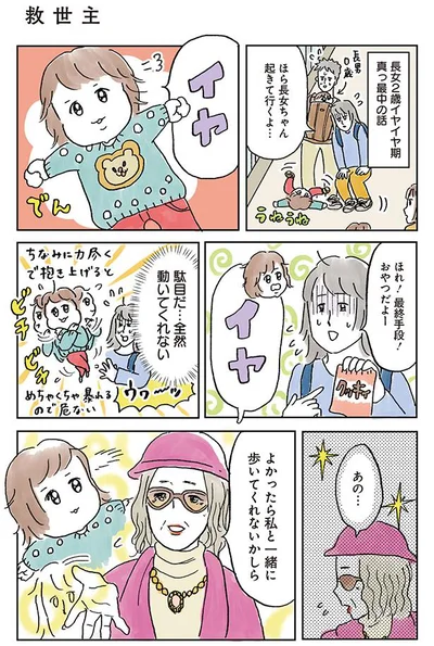 【画像を見る】イヤイヤ期真っ最中