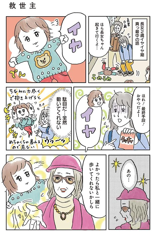 【画像を見る】イヤイヤ期真っ最中