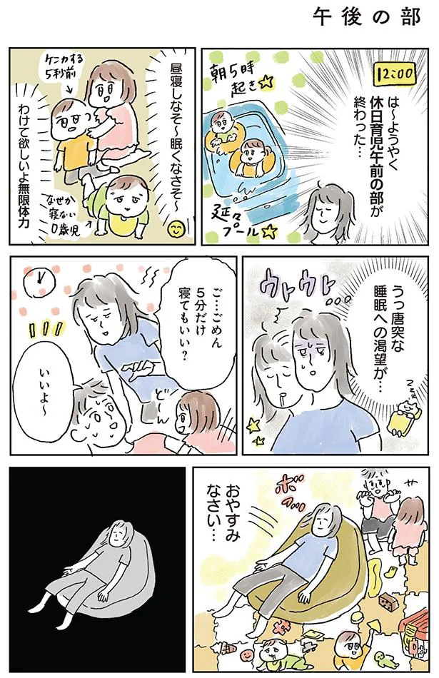 【画像を見る】休日育児午前の部が終わった…