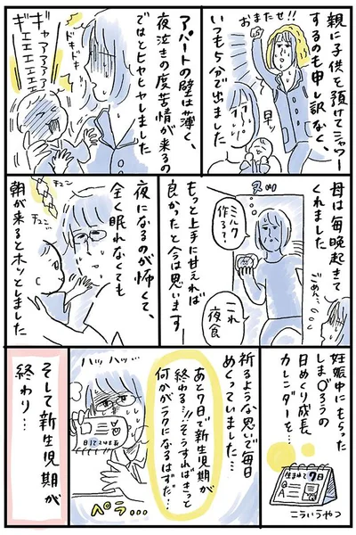 そして新生児期が終わり…