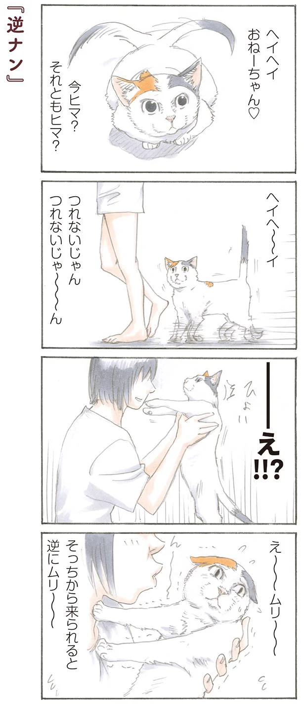 そっちから来られると…