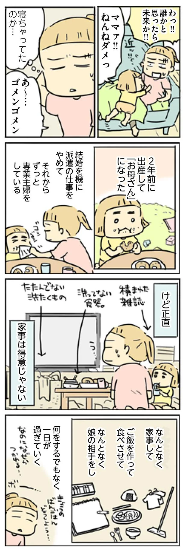 正直、家事は得意じゃない