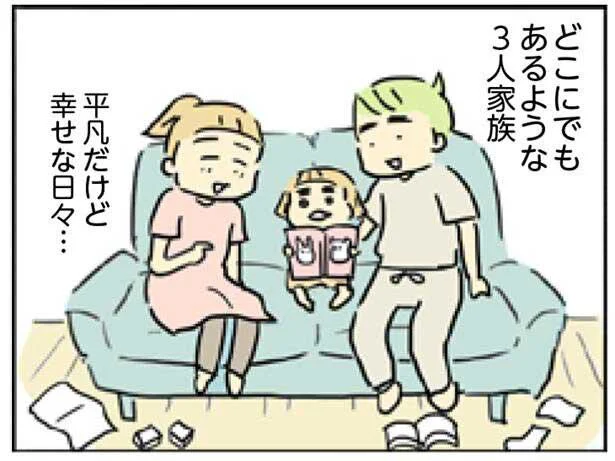 平凡だけど幸せな日々…のはずだった