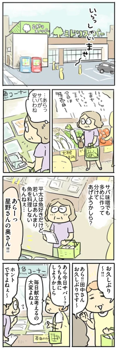 サバが安いわね