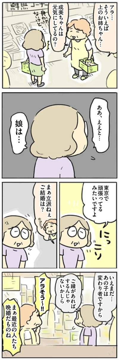 そういえば上のお姉ちゃん…元気にしてるの？