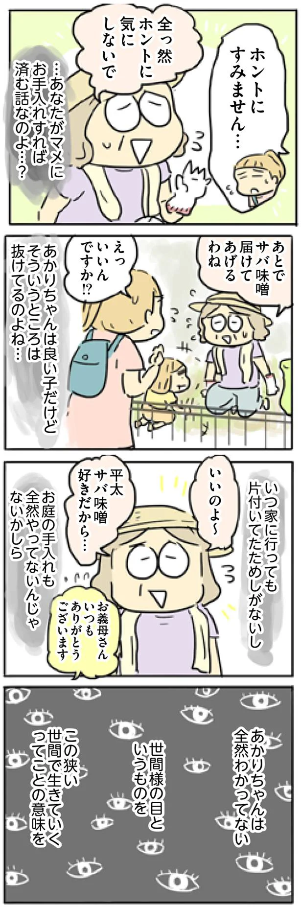 嫁は全然わかってない この狭い世間で生きていくってことの意味を 母親だから当たり前 5 画像11 11 レタスクラブ