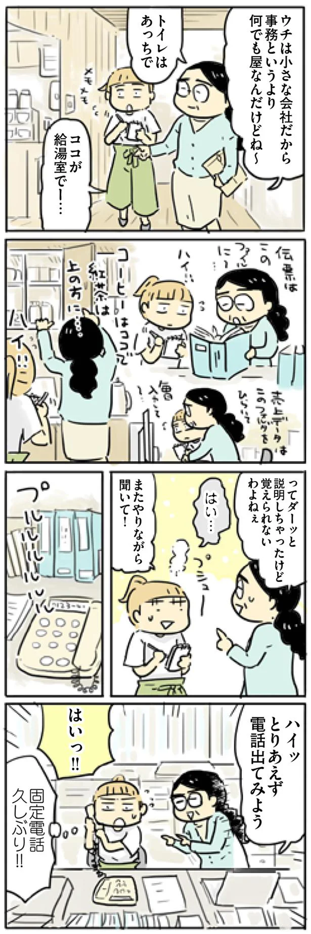 とりあえず電話出てみよう