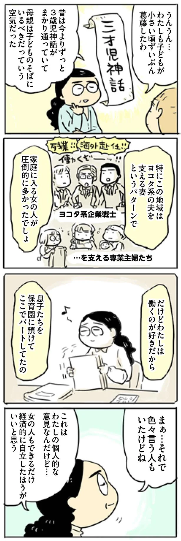 今よりずっと三才児神話がまかり通っていて