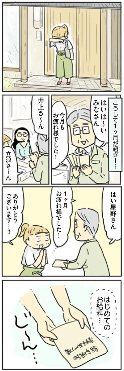 はじめてのお給料…