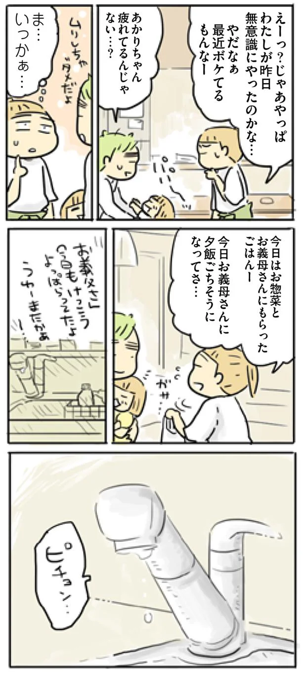 最近ボケてるもんなー