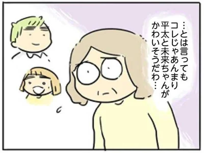 コレじゃ息子と孫がかわいそうだわ…