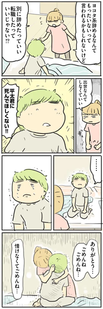 別に辞めたっていい、転職したっていいじゃない！！