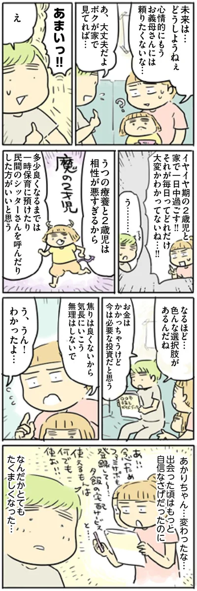 なんだかとてもたくましくなった…