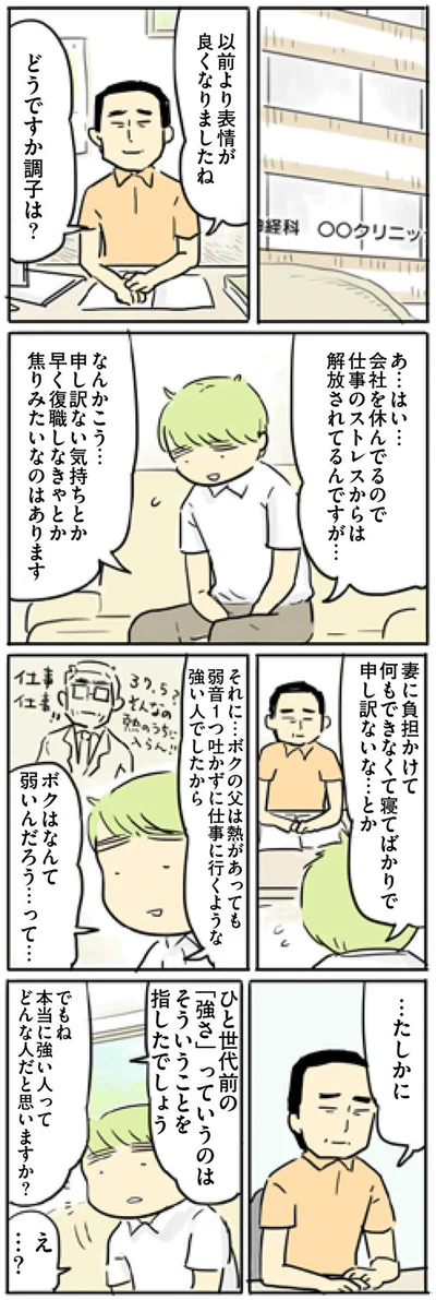 ボクはなんて弱いんだろう…って