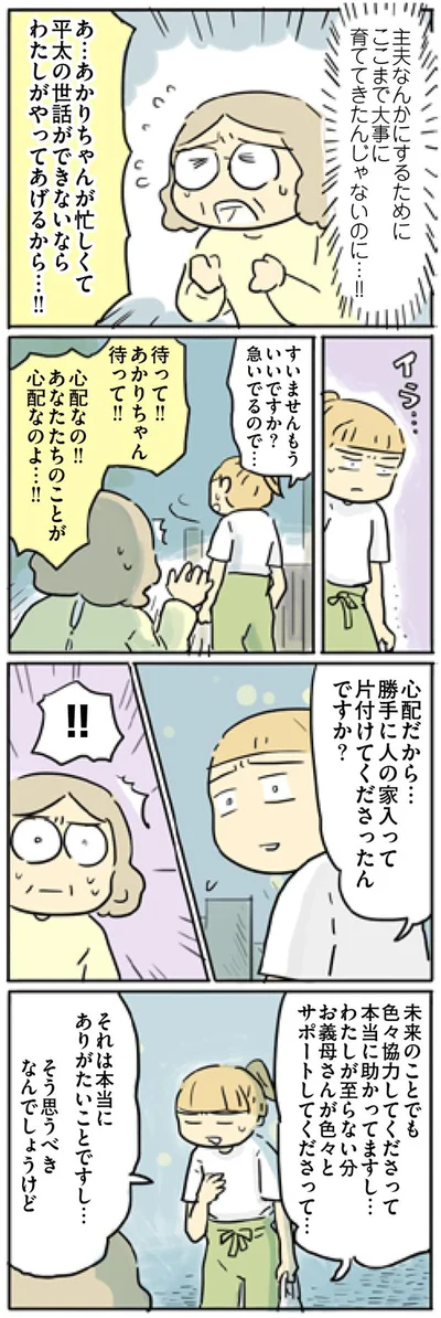 心配なのよ…！