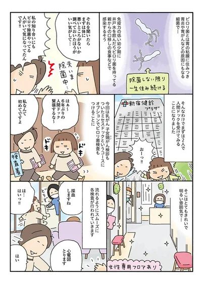 人間ドック、緊張するな…