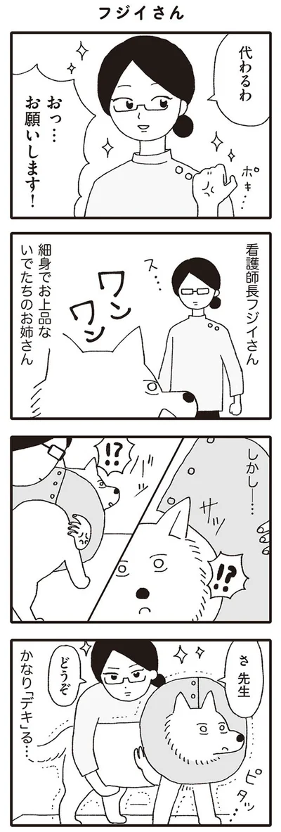 かなり「デキ」る…