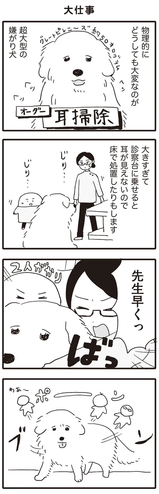 【画像を見る】先生早くっ