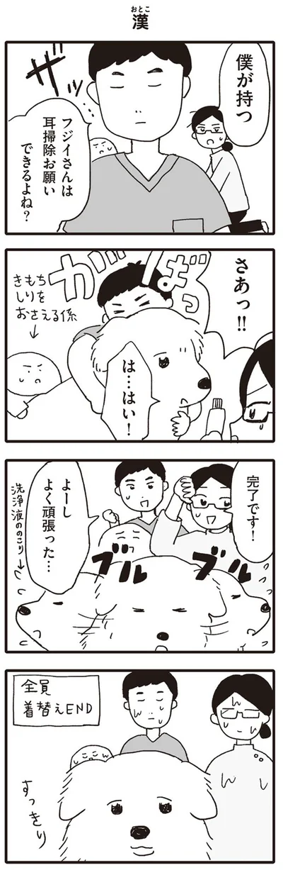 よく頑張った…