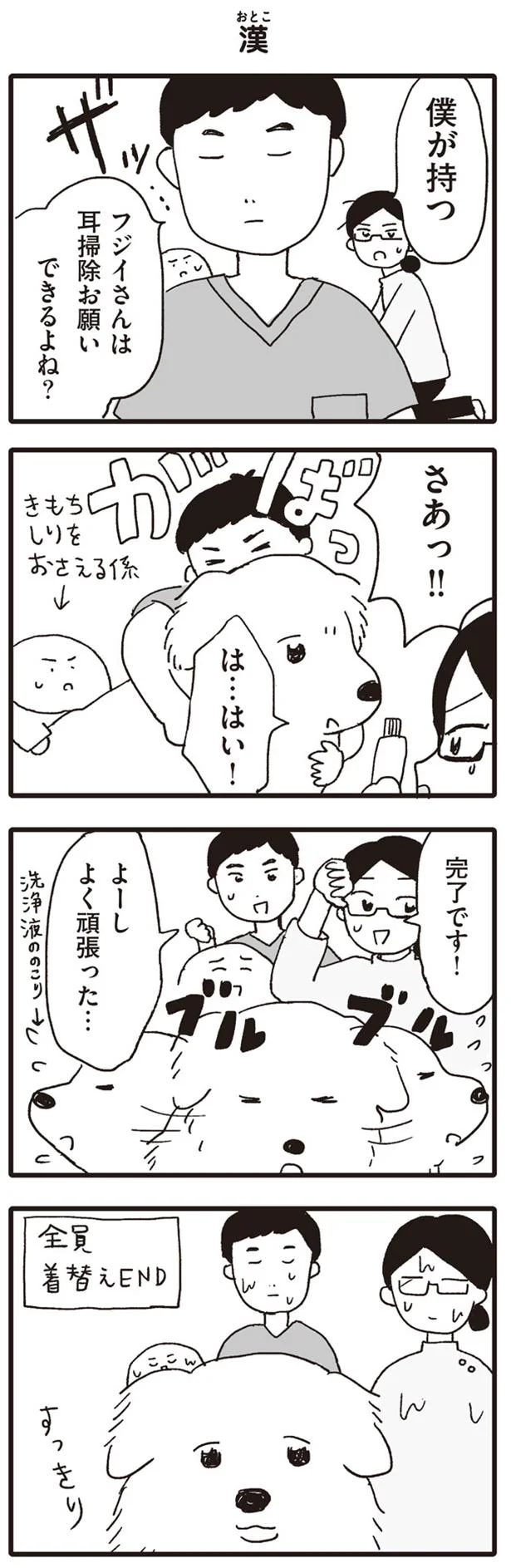 苦戦 大型犬の耳掃除はとても大変 いぬねこ動物病院日記 画像3 6 レタスクラブ 苦戦 大型犬の耳掃除はとても大変 いぬねこ動物病院日記 画像3 6 レタスクラブ