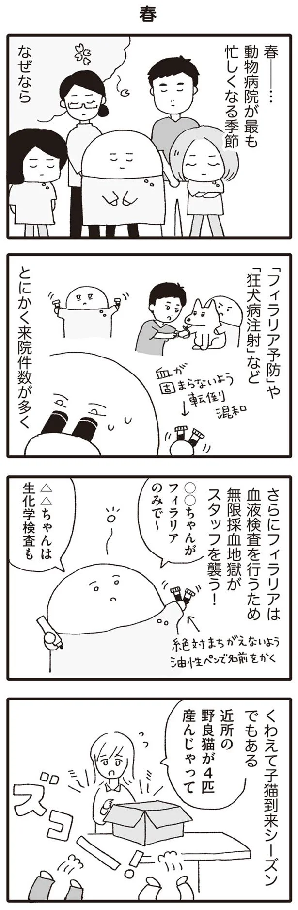 動物病院が忙しくなる季節 失敗は許されない いぬねこ動物病院日記 4 レタスクラブ 動物病院が忙しくなる季節 失敗は許されない いぬねこ動物病院日記 4 レタスクラブ