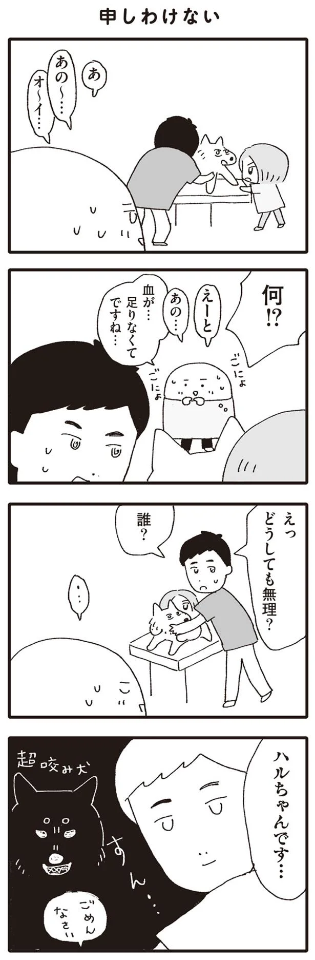 ごめんなさい